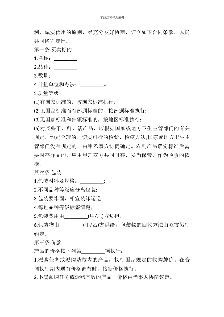 农副产品买卖合同二_第3页