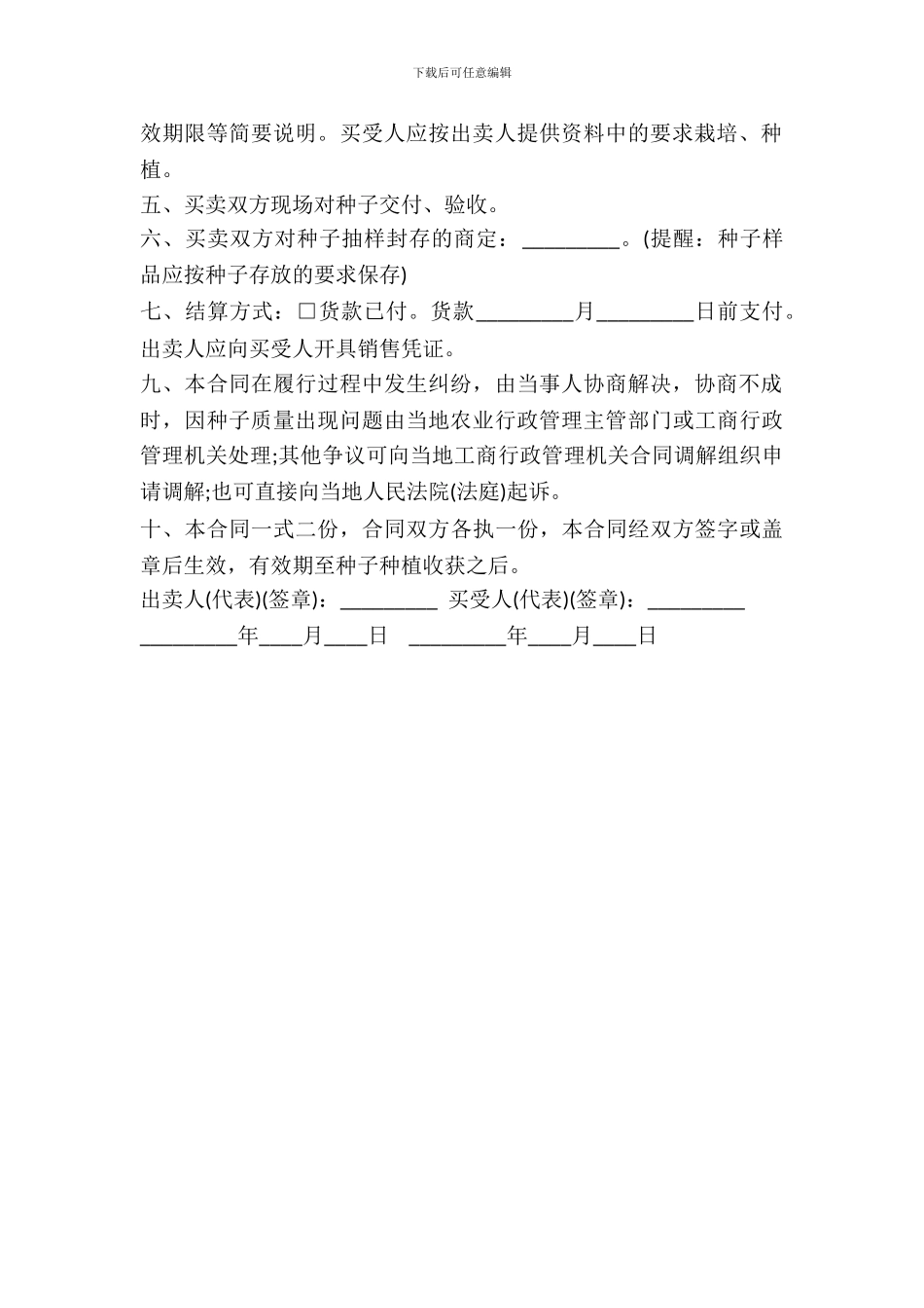 农作物种子购买合同_第3页