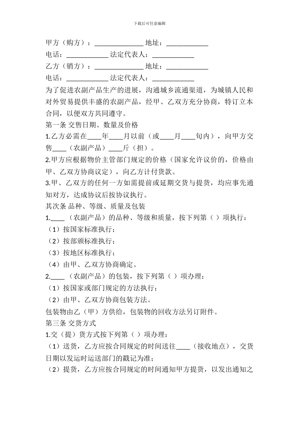 农副产品买卖合同范例_第2页
