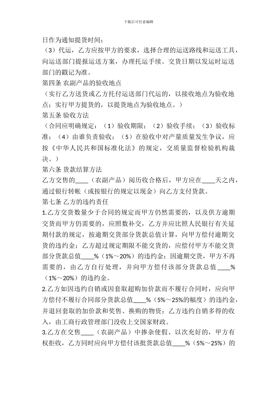 农副产品买卖合同范例_第3页