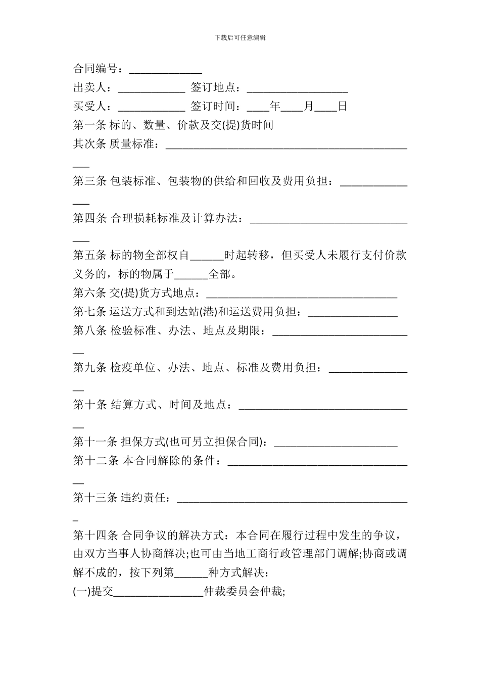 农副产品买卖合同样书_第2页