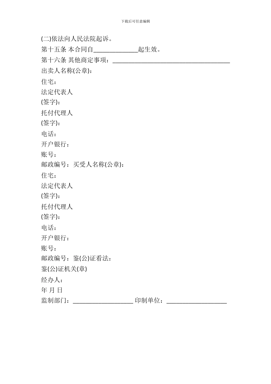 农副产品买卖合同样书_第3页