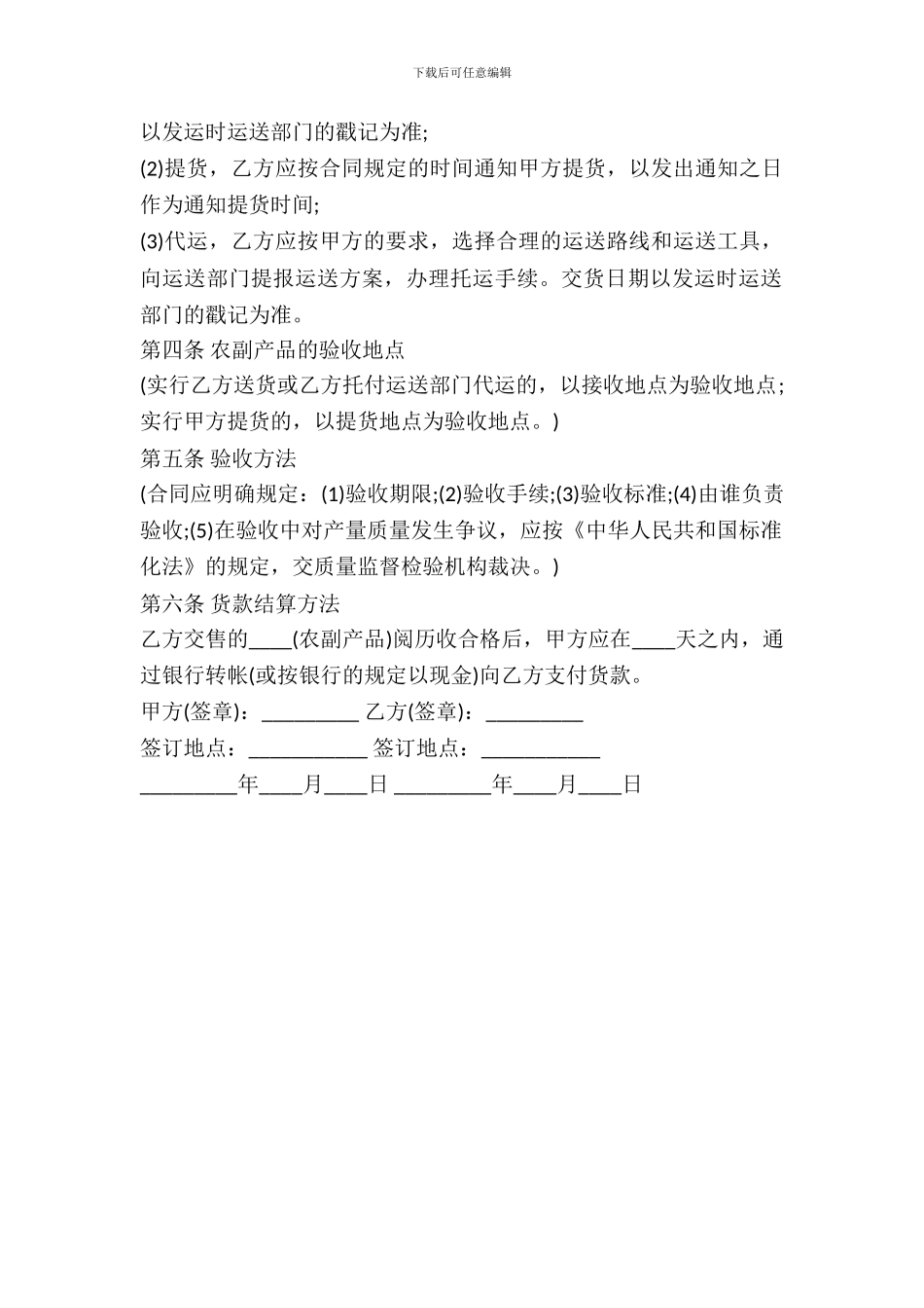 农副产品买卖合同简洁范文_第3页
