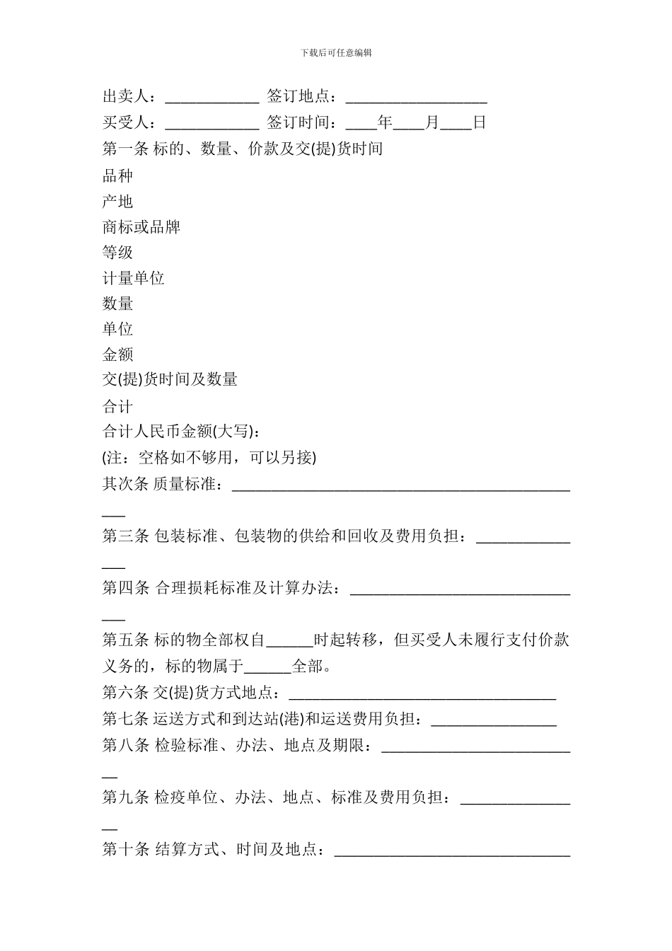 农副产品买卖合同范文_第2页