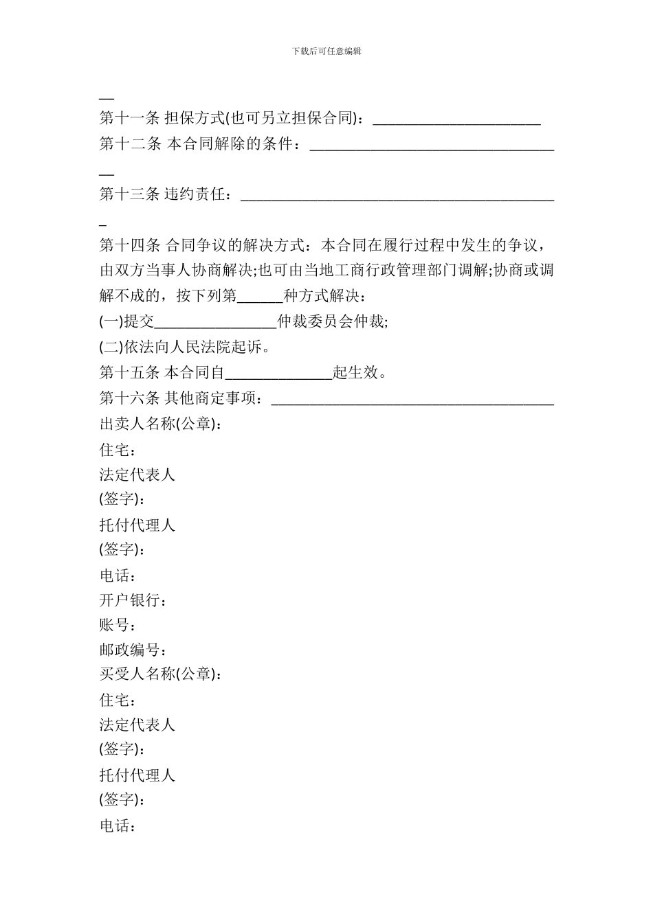 农副产品买卖合同范文_第3页