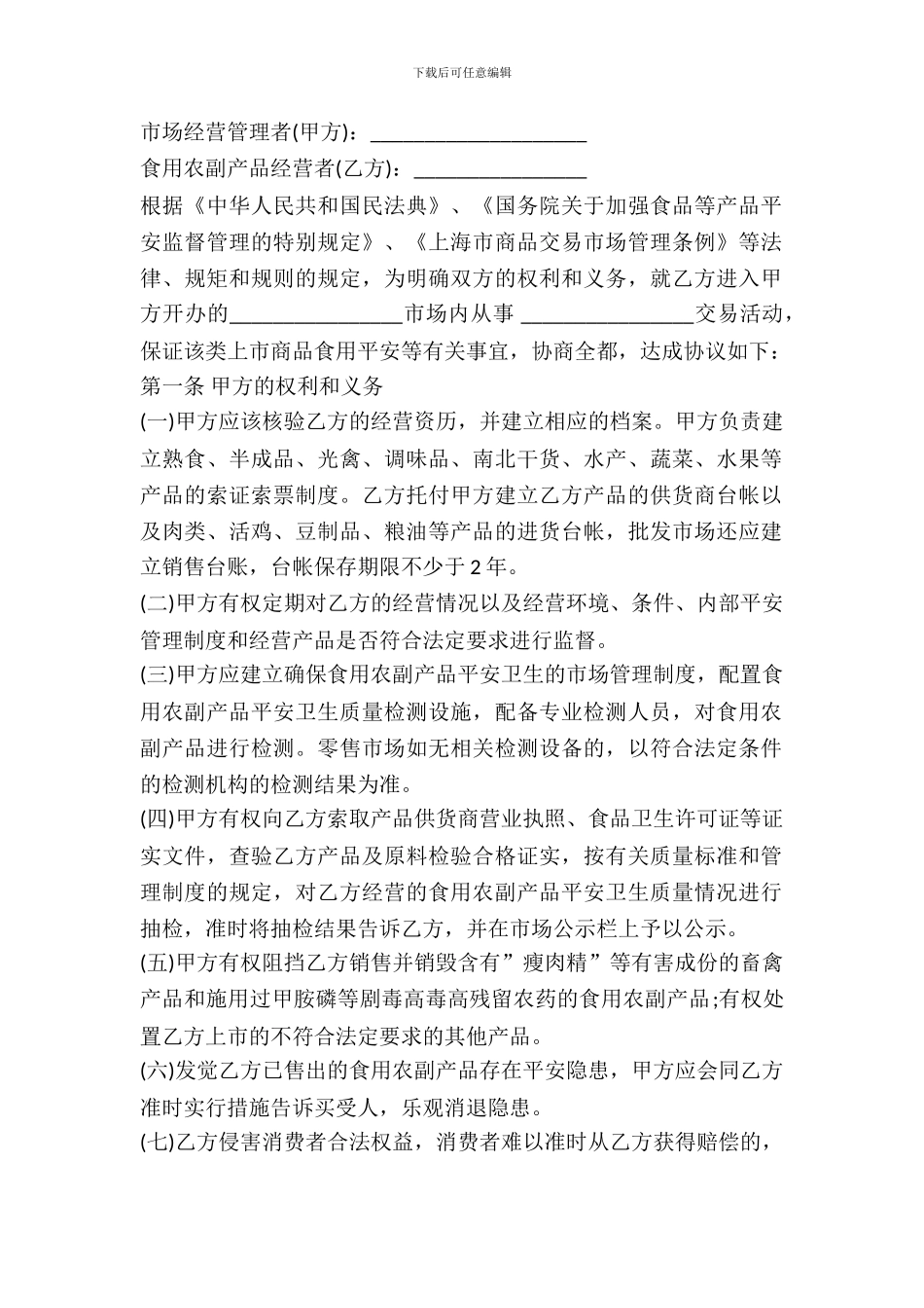 农副产品市场买卖合同_第2页