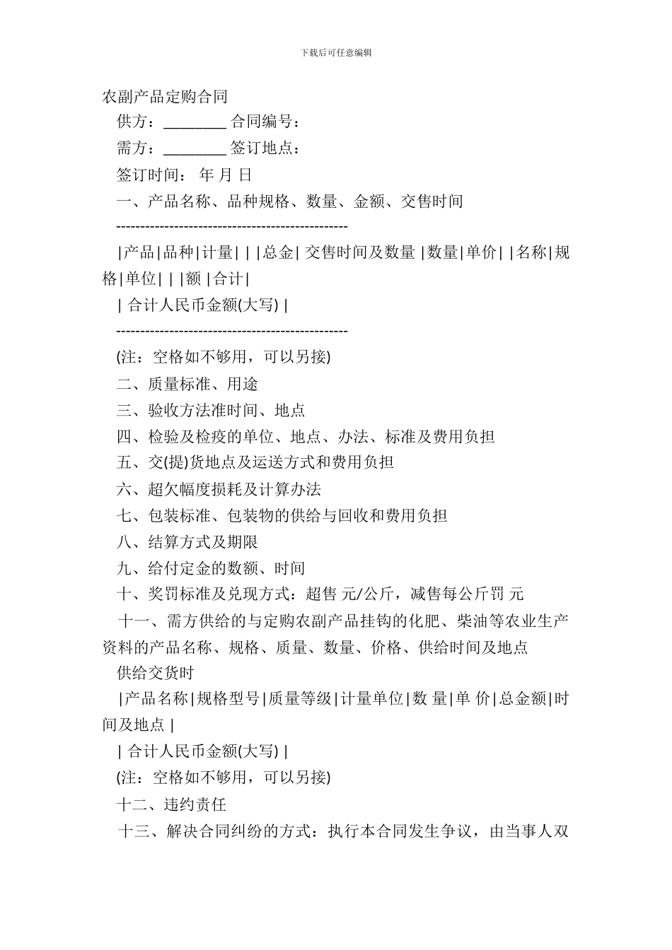 农副产品定购合同_第2页