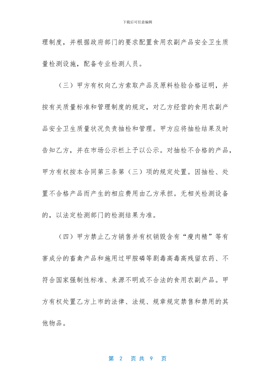 农副产品有哪些分类_第2页