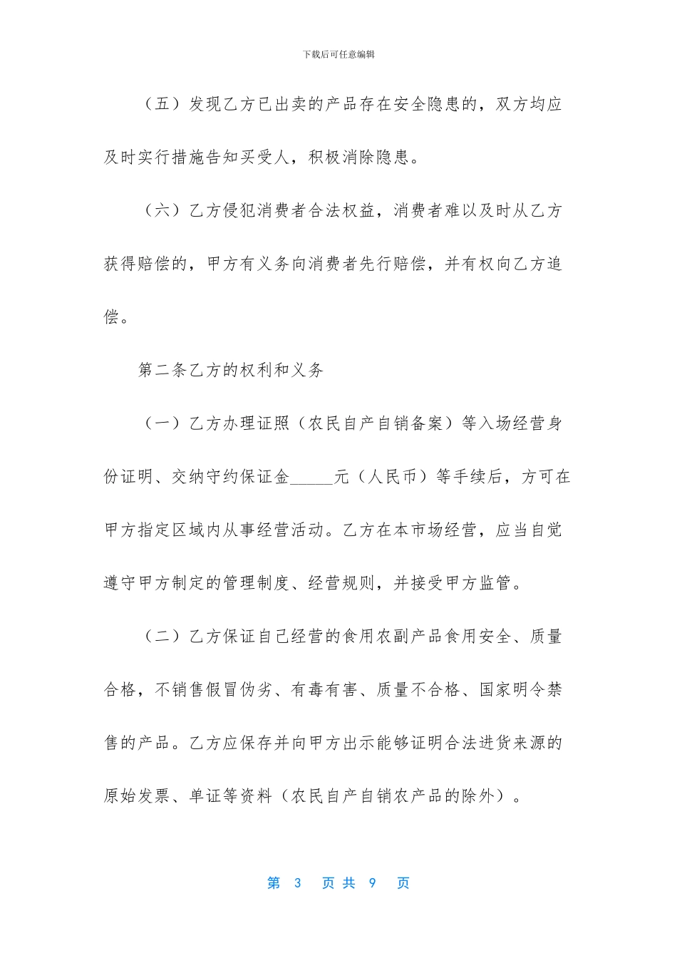 农副产品有哪些分类_第3页