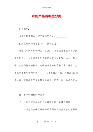 农副产品有哪些分类