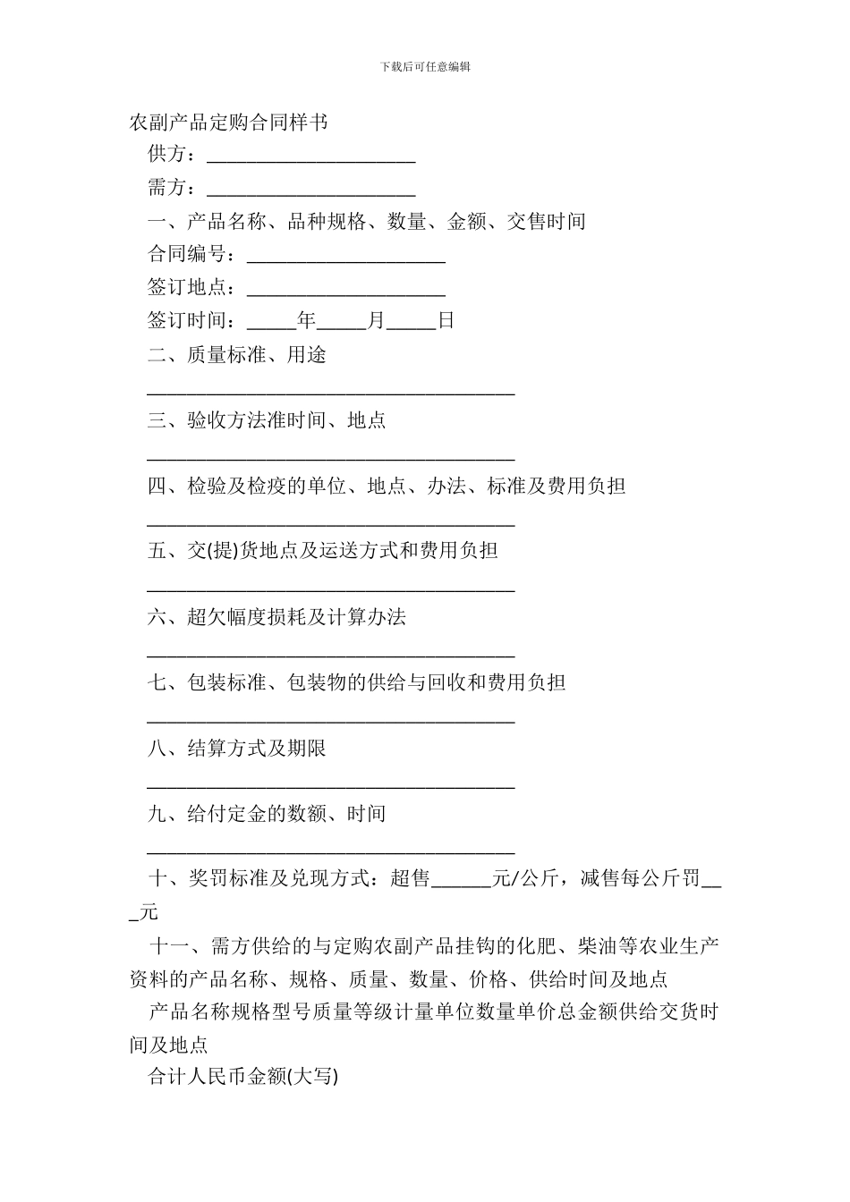 农副产品定购合同样书_第2页