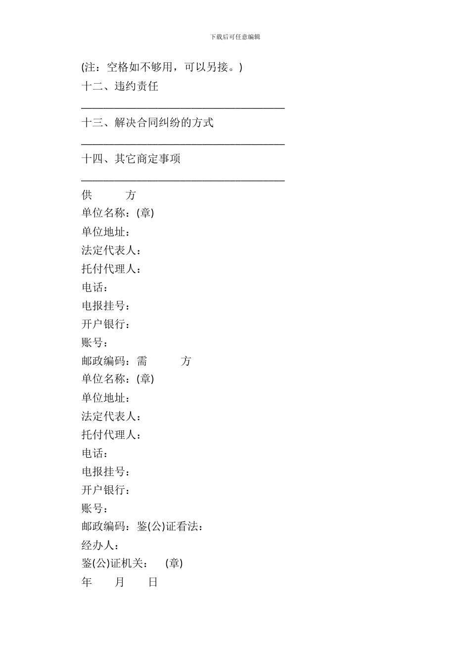 农副产品定购合同样书_第3页