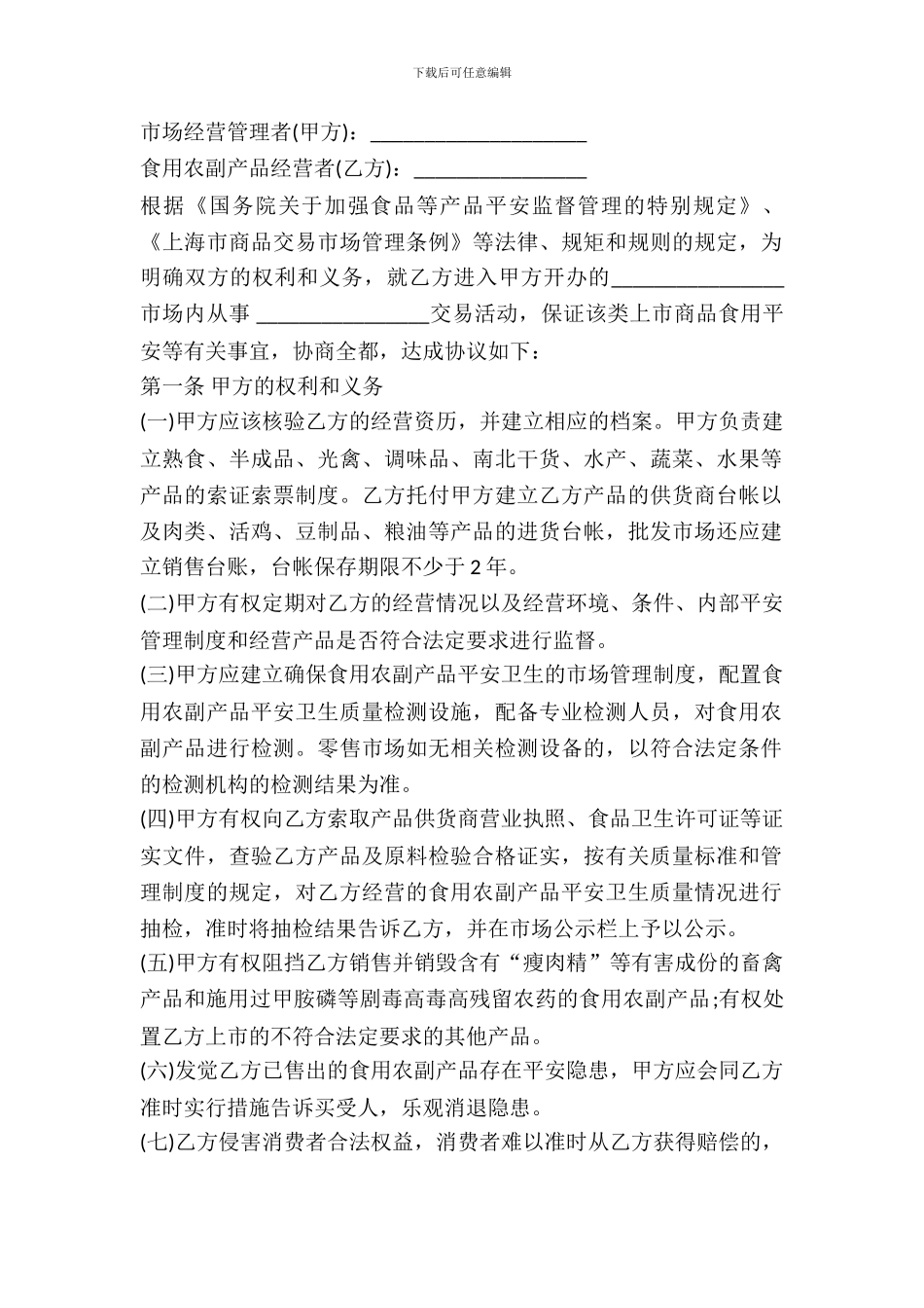 农副产品市场买卖合同书_第2页