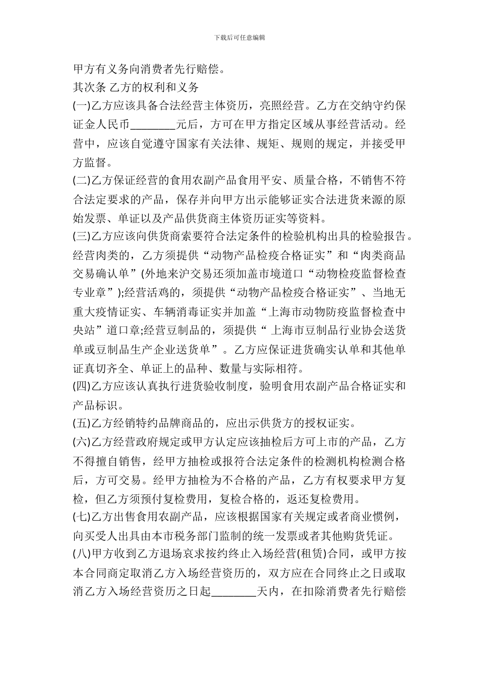 农副产品市场买卖合同书_第3页