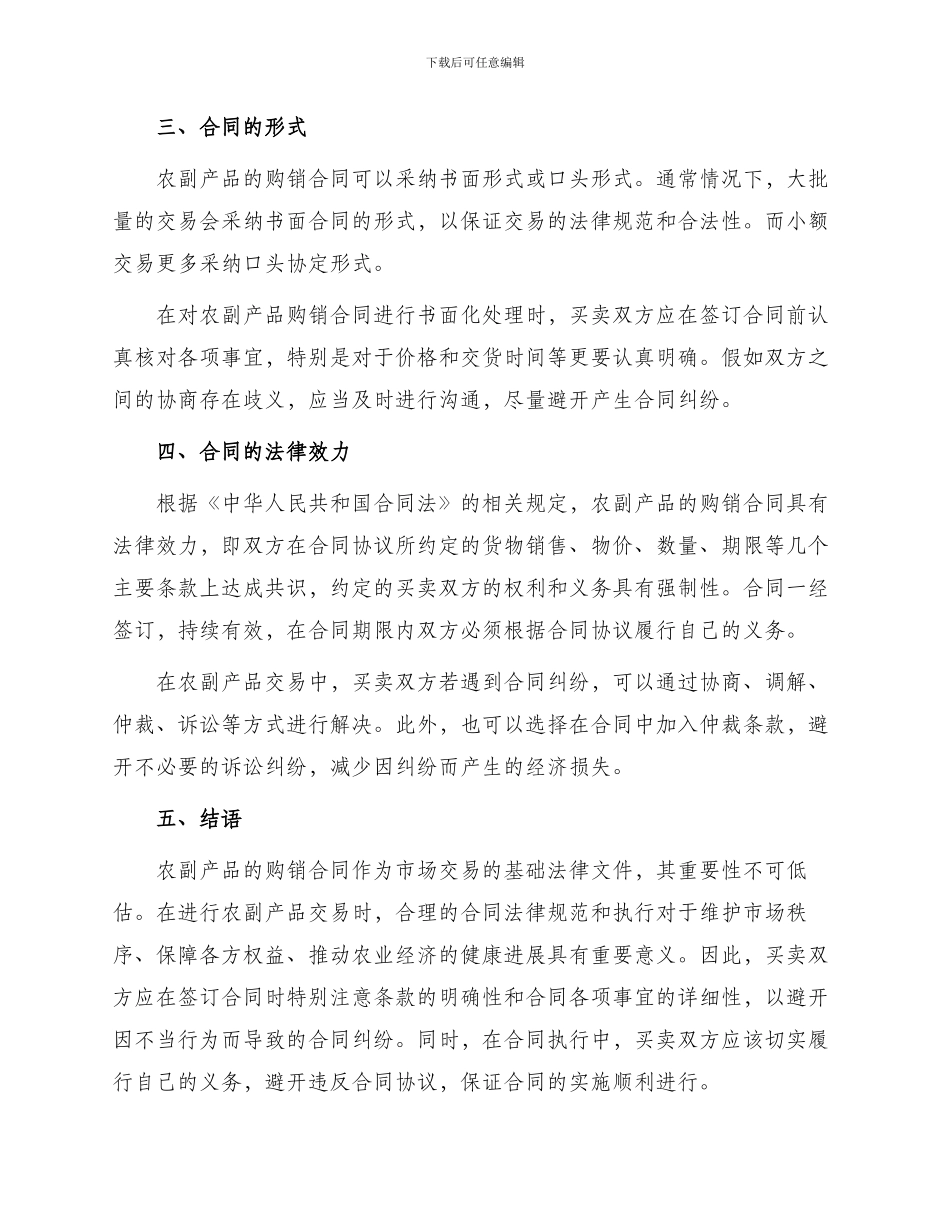 农副产品的购销合同_第2页