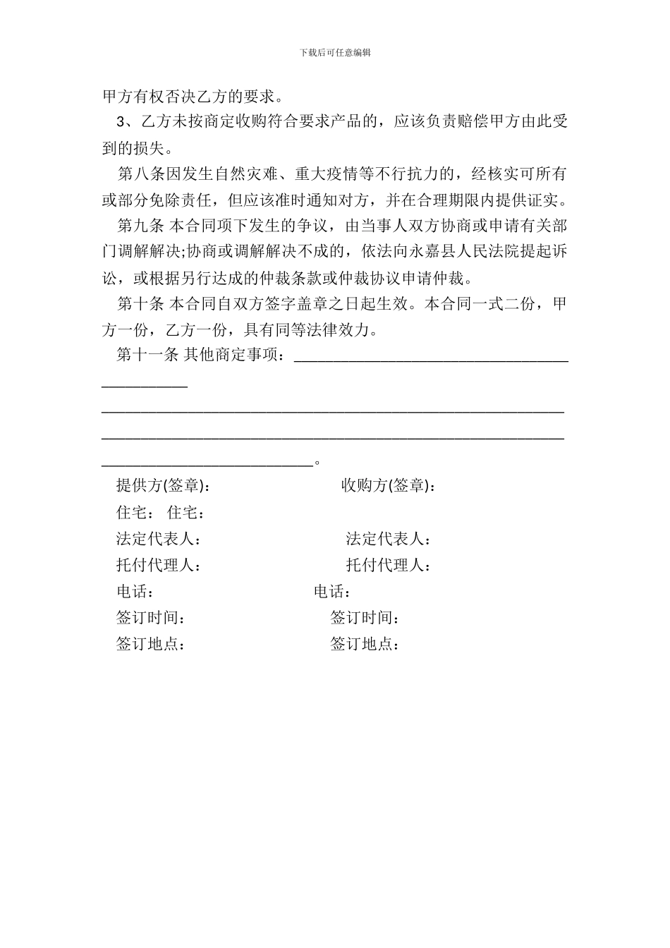 农副产品竹笋干订单合同_第3页