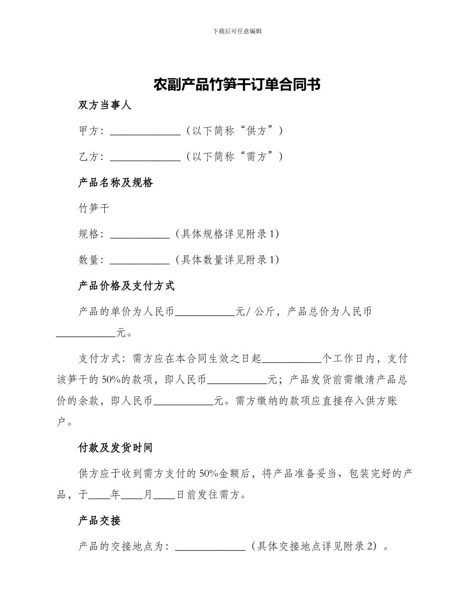 农副产品竹笋干订单合同书_第1页