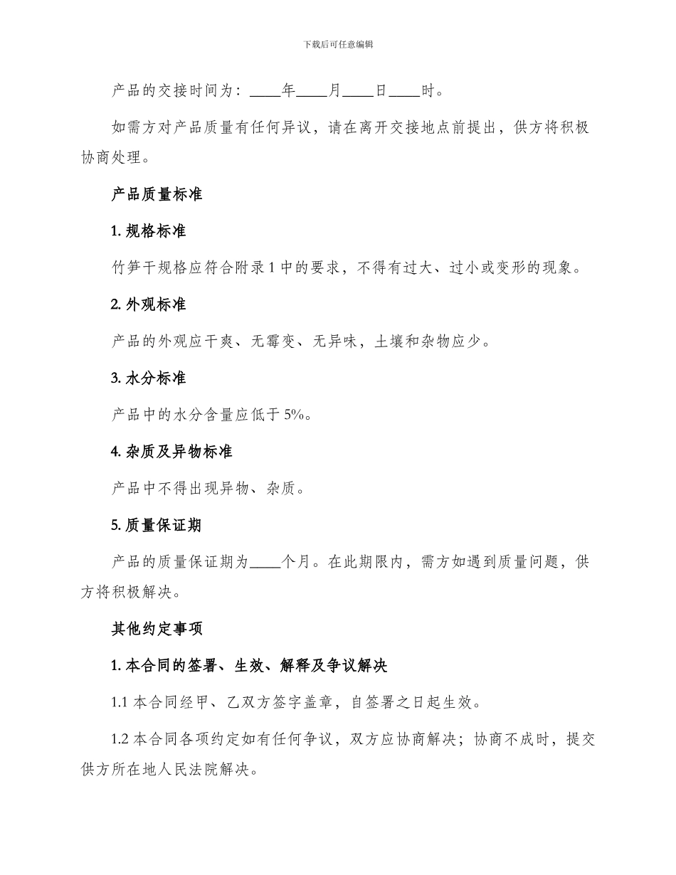 农副产品竹笋干订单合同书_第2页