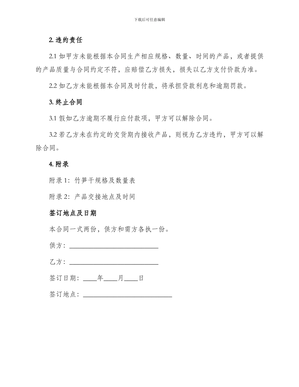 农副产品竹笋干订单合同书_第3页