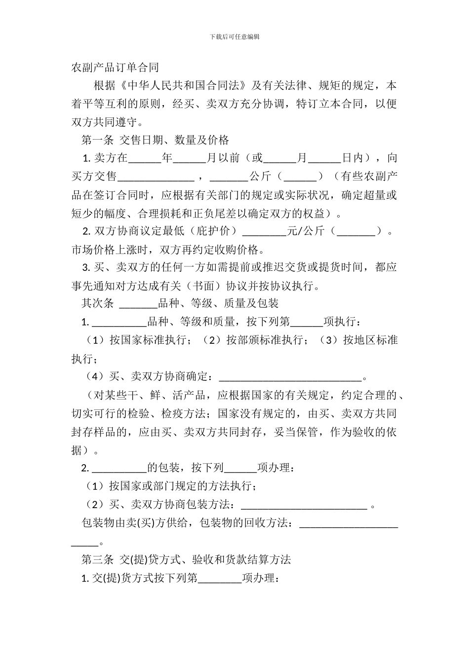 农副产品订单合同_第2页
