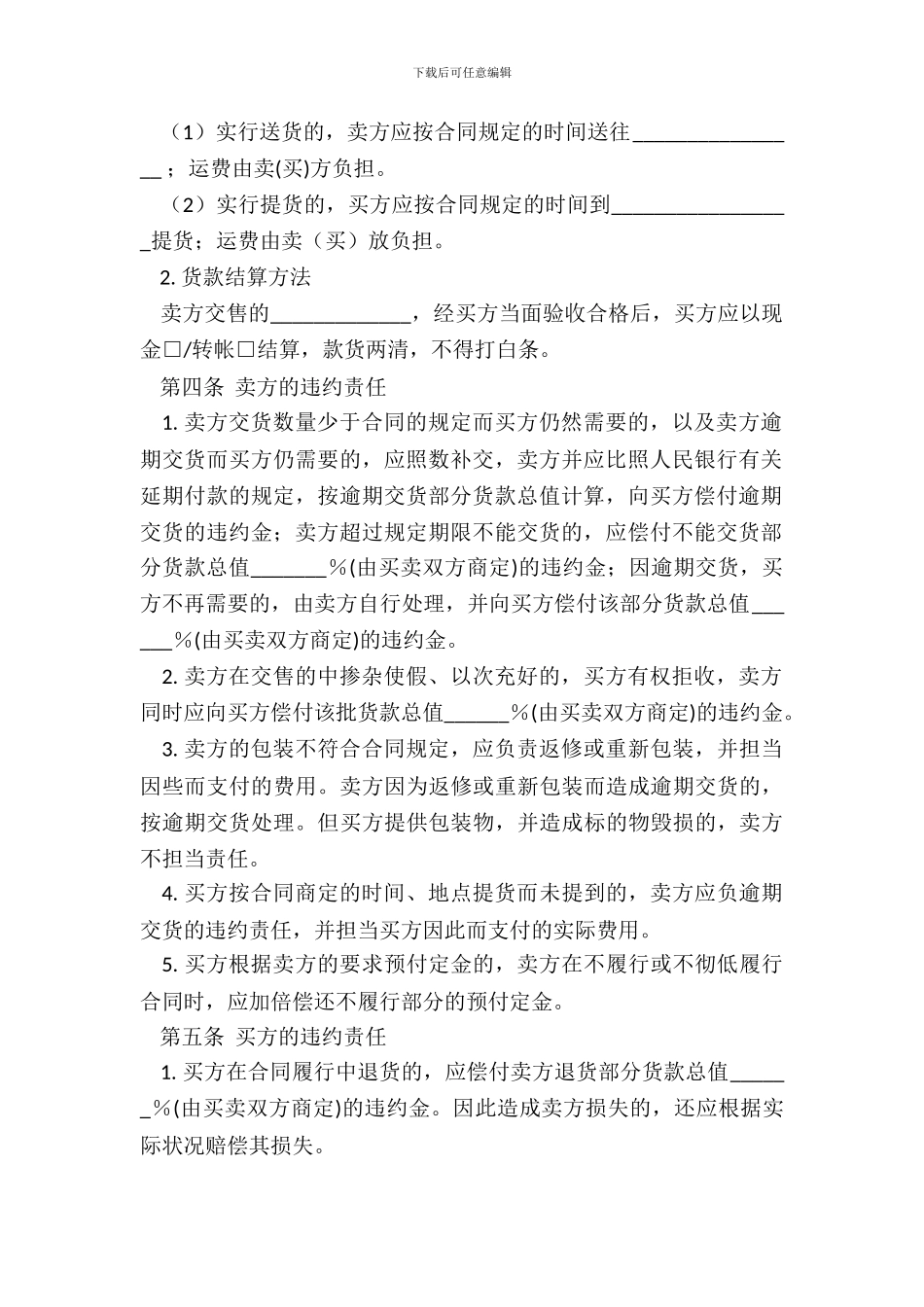农副产品订单合同_第3页