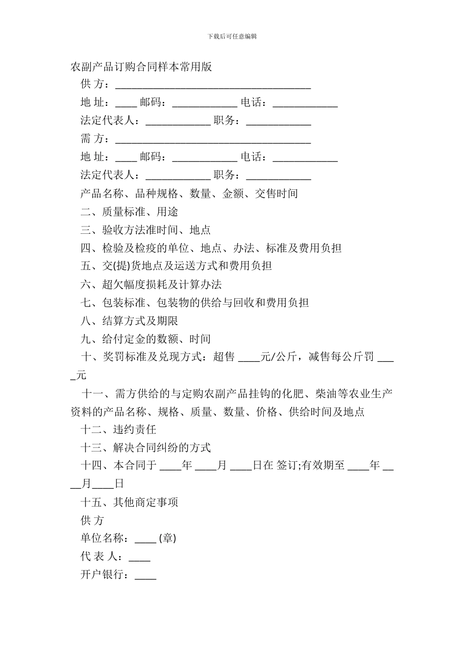 农副产品订购合同样本常用版_第2页