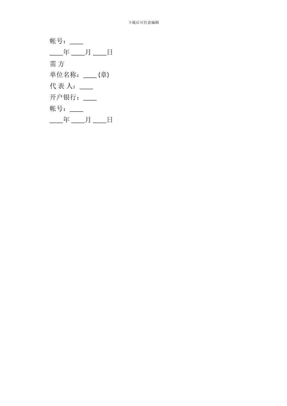 农副产品订购合同样本常用版_第3页