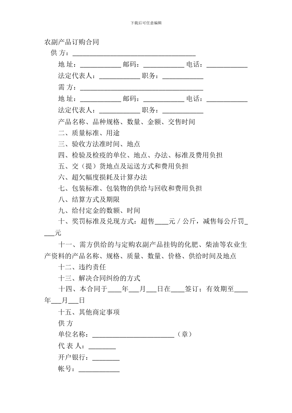 农副产品订购合同_第2页