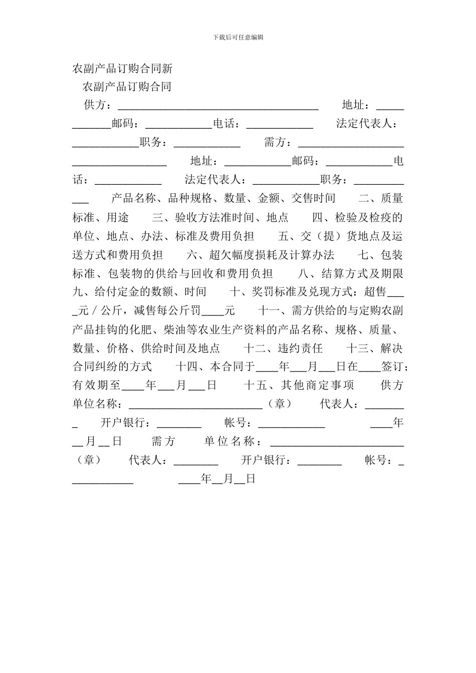 农副产品订购合同新_第2页