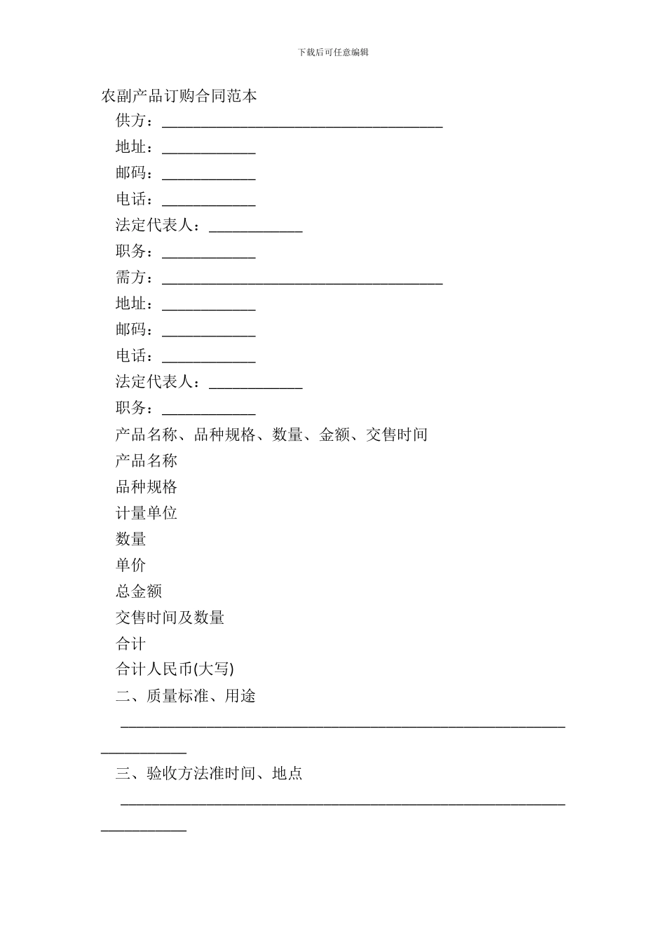 农副产品订购合同范本-1_第2页