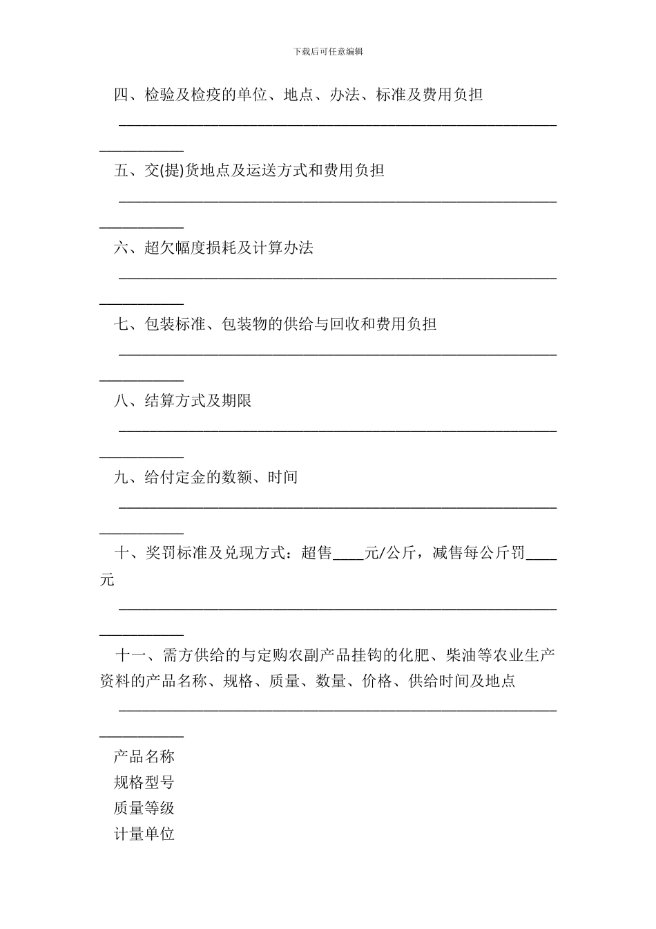 农副产品订购合同范本-1_第3页