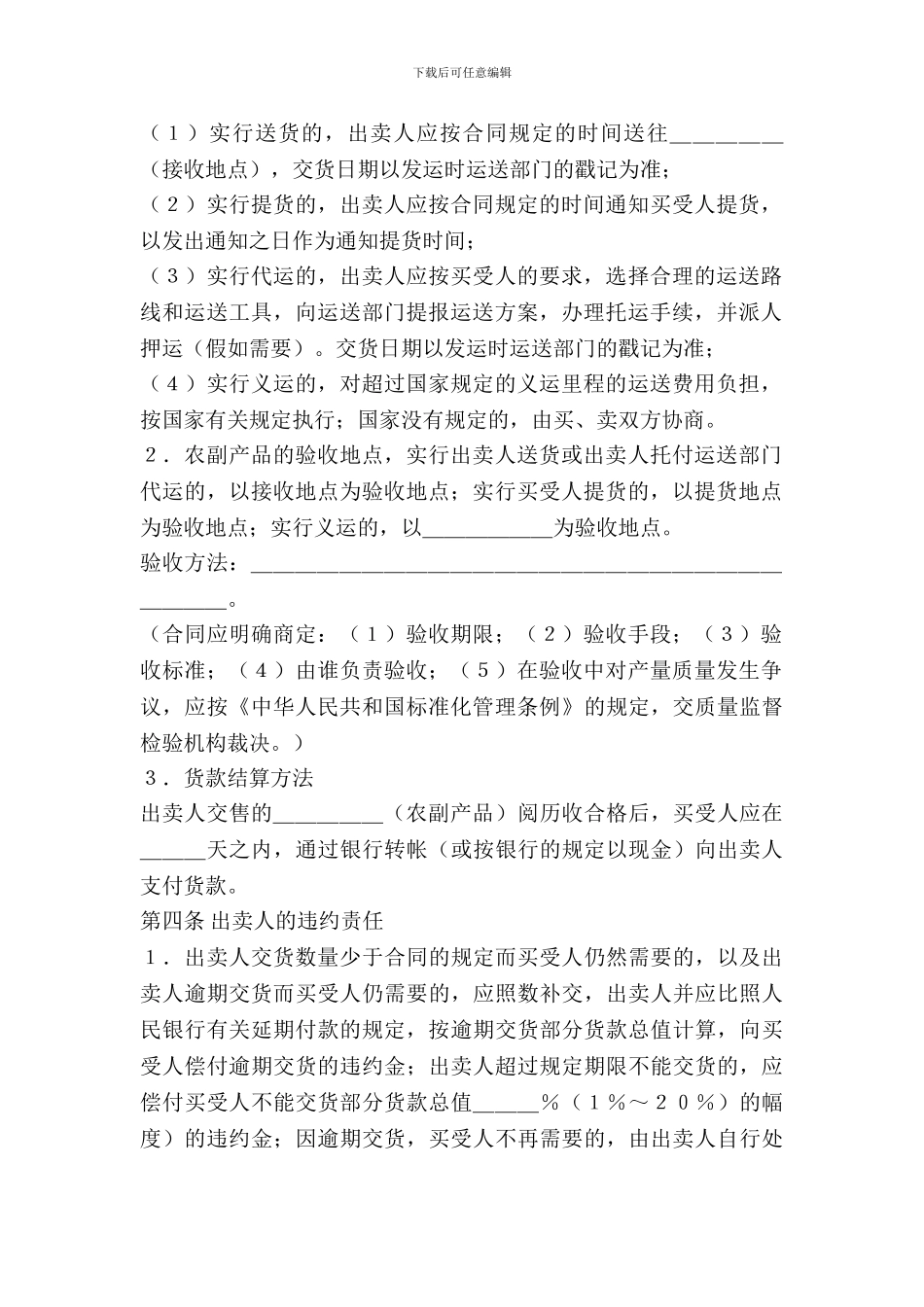 农副产品买卖合同_第3页