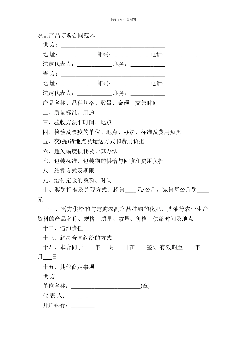 农副产品订购合同范本一_第2页