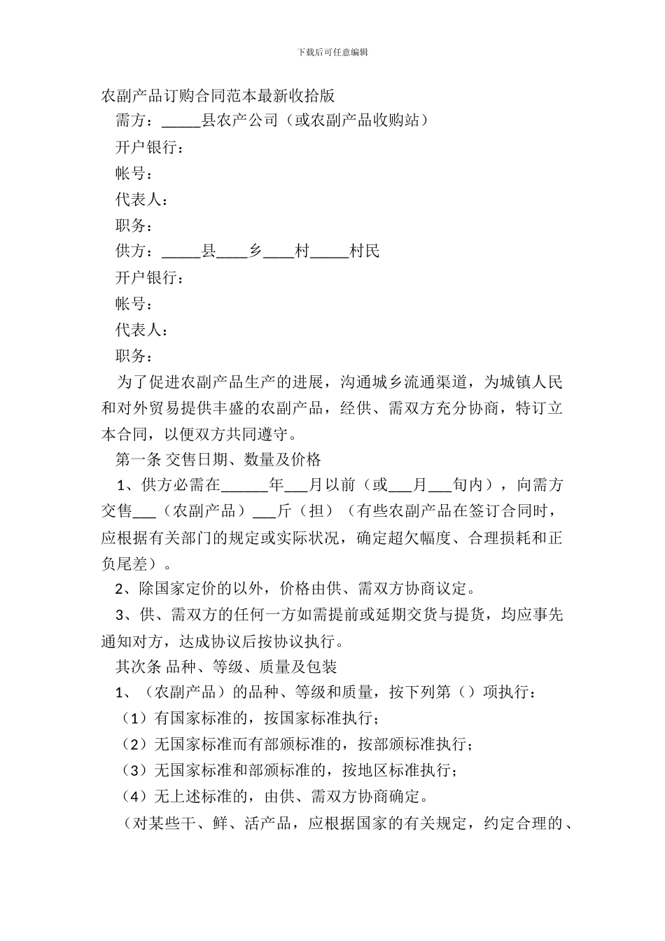 农副产品订购合同范本整理版_第2页