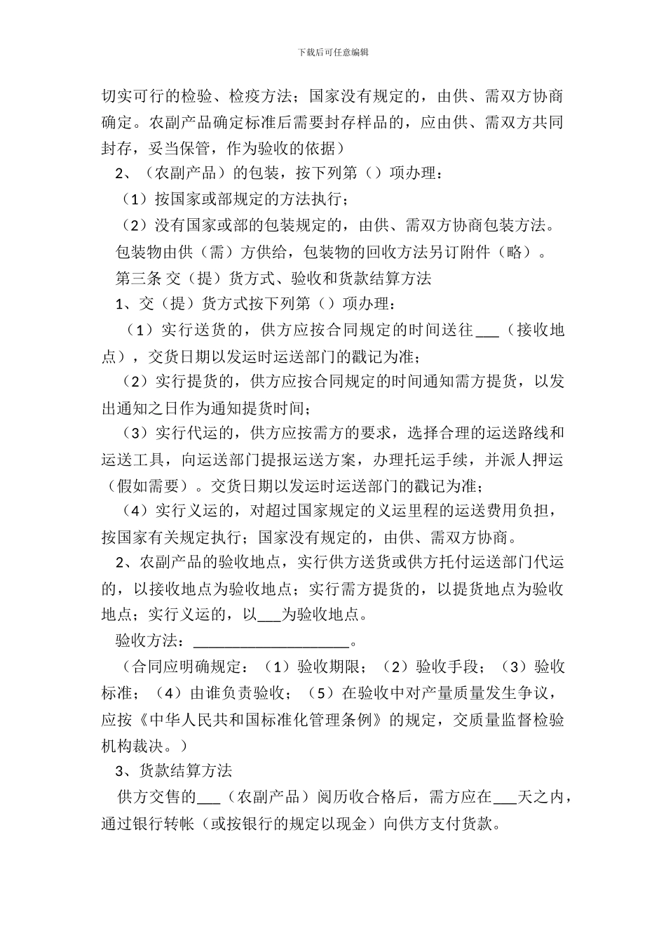 农副产品订购合同范本整理版_第3页