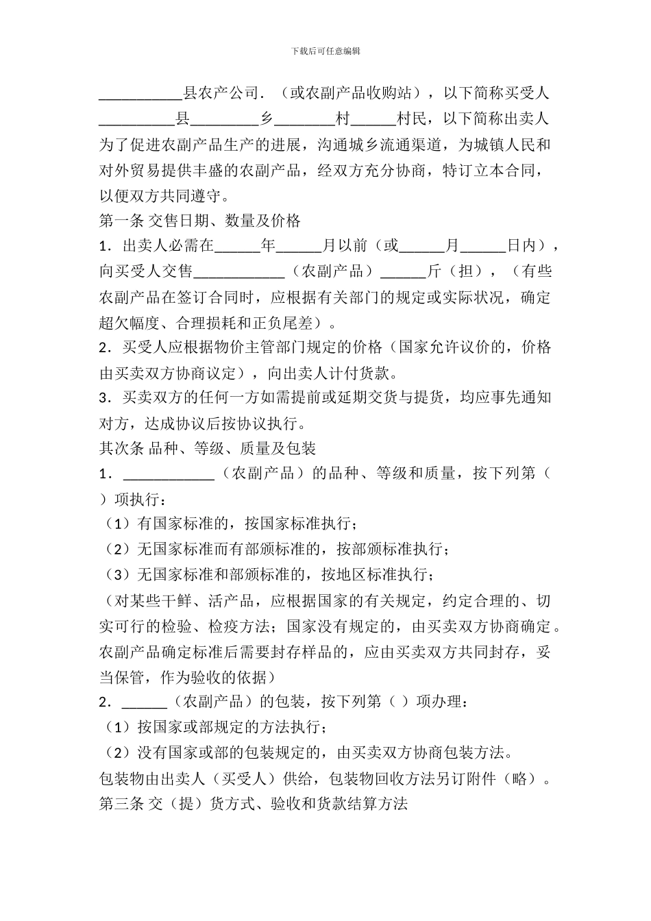 农副产品购买合同(一)_第2页