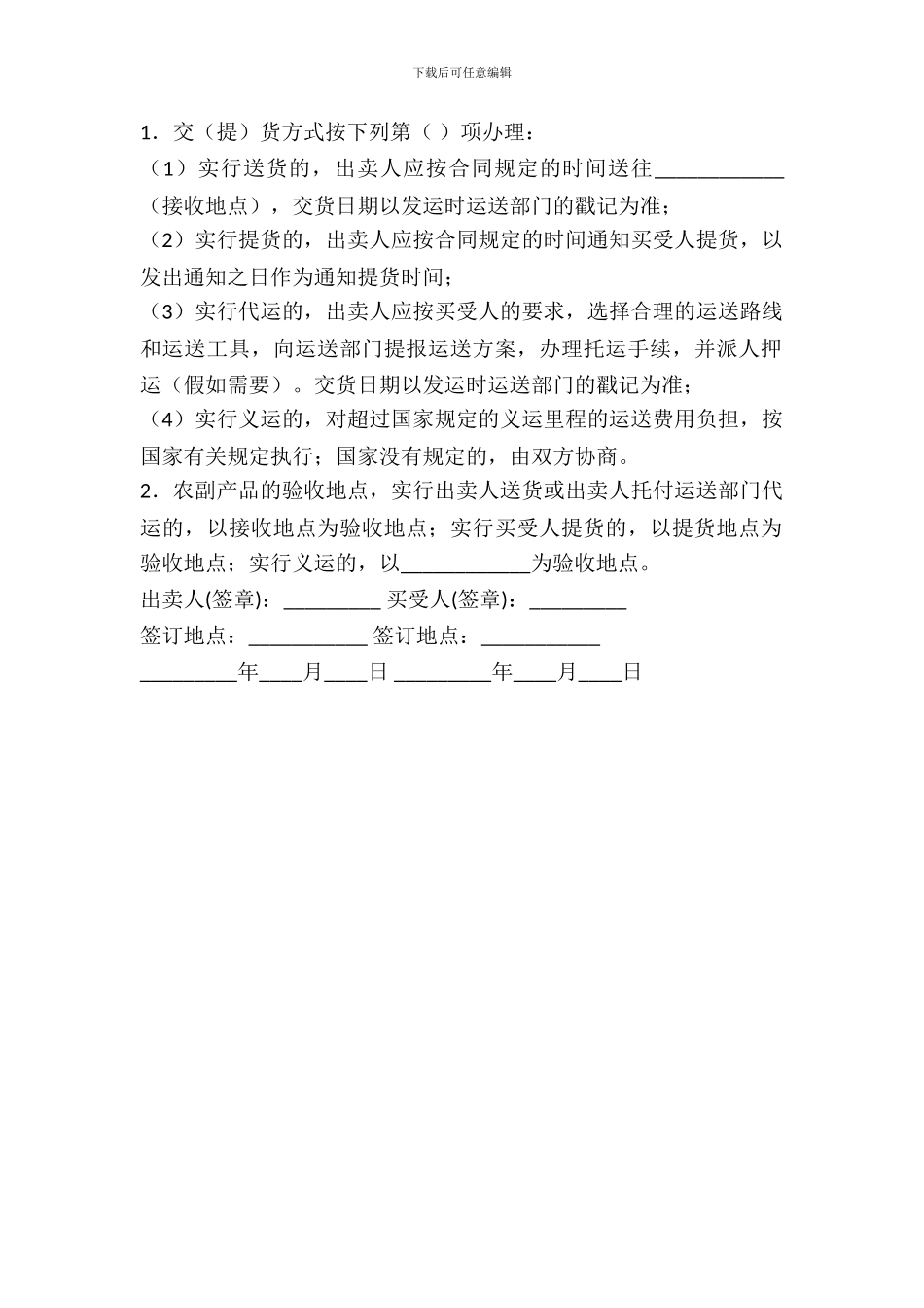 农副产品购买合同(一)_第3页