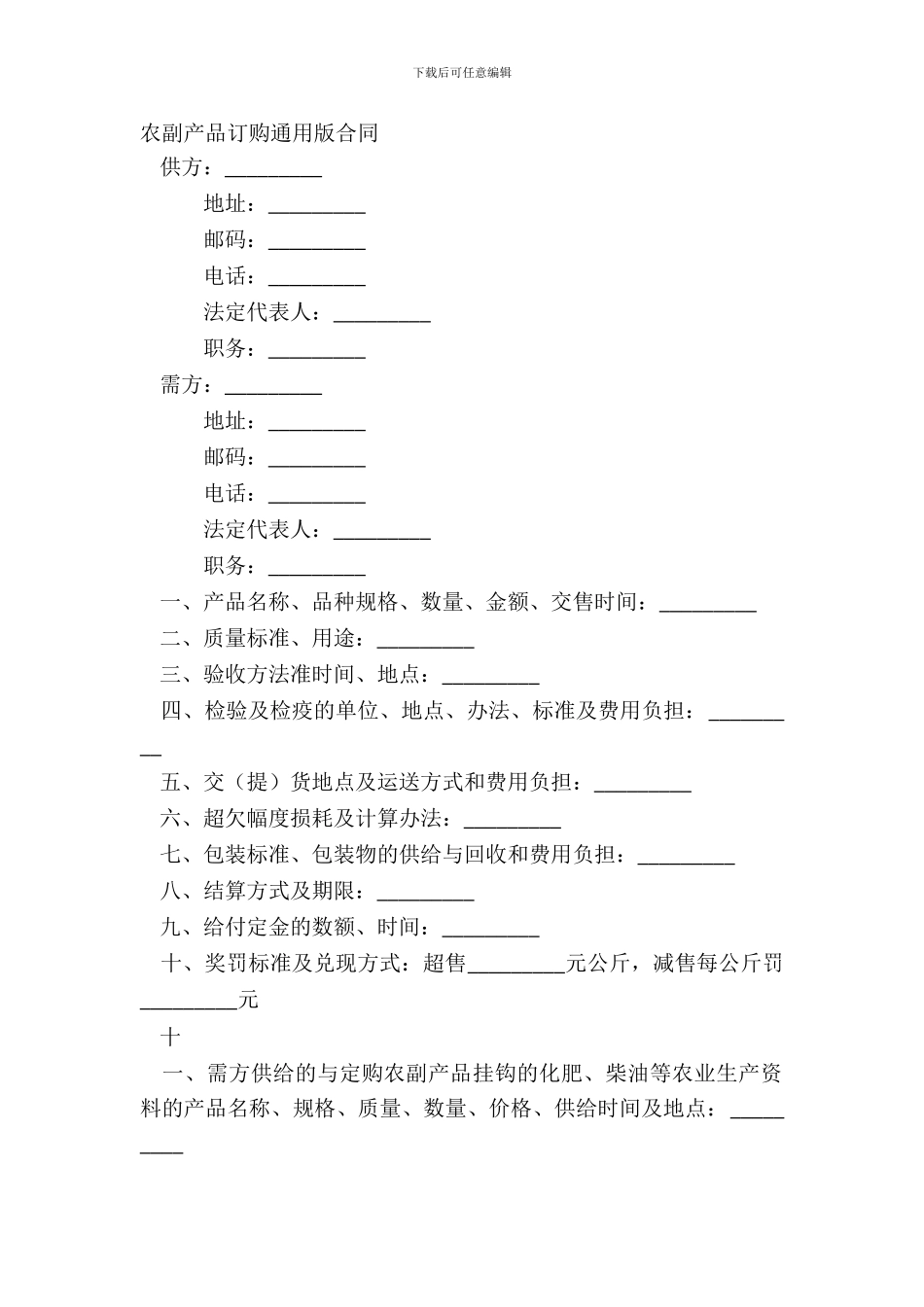 农副产品订购通用版合同_第2页