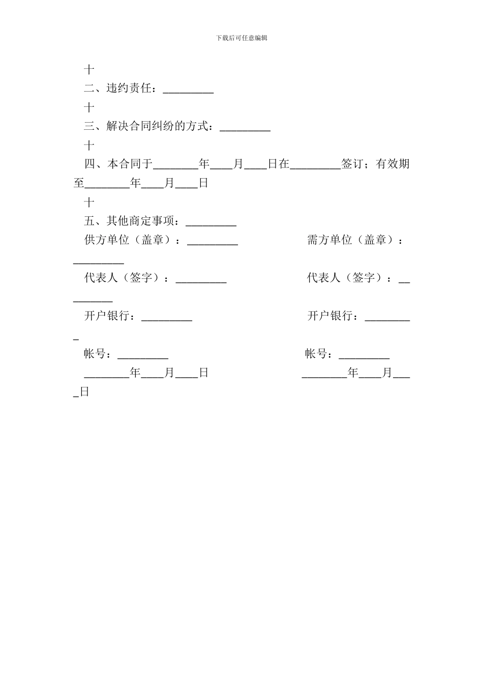 农副产品订购通用版合同_第3页