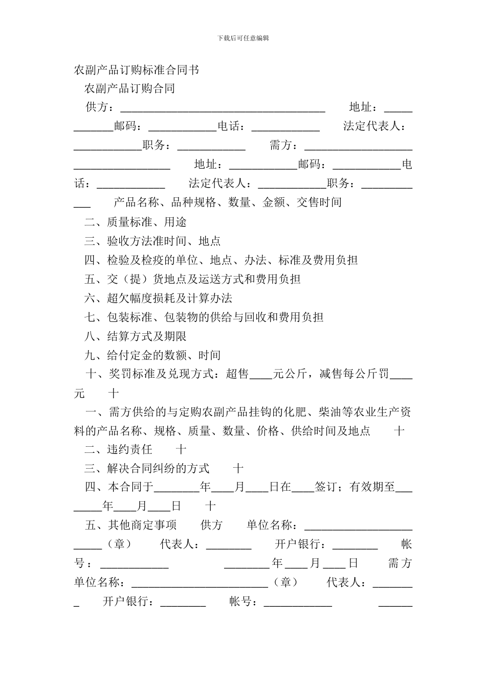 农副产品订购标准合同书_第2页