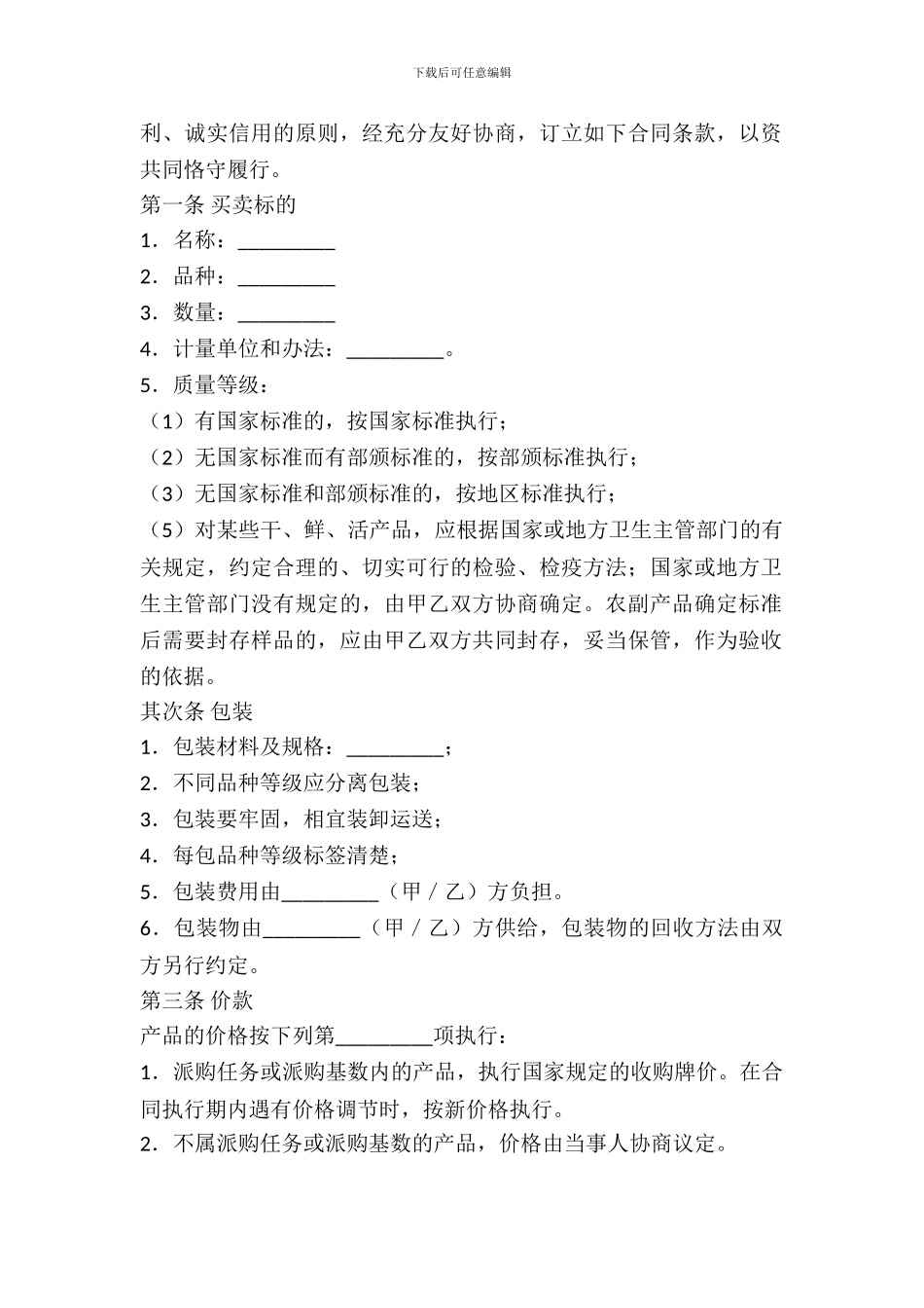 农副产品购买合同(二)_第3页