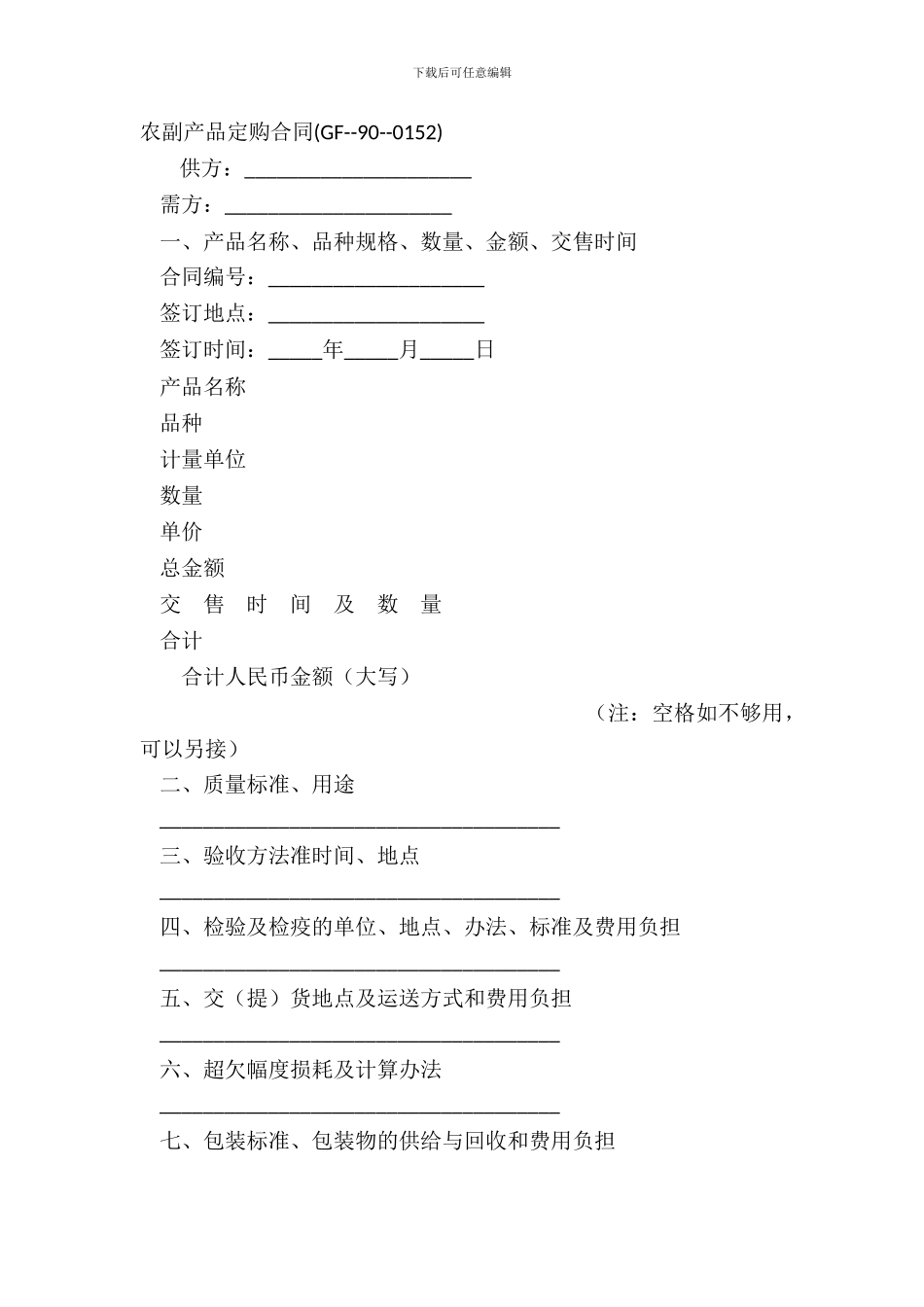 农副产品定购合同GF_第2页