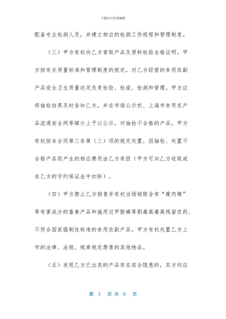 农副产品公司经营范围_第2页