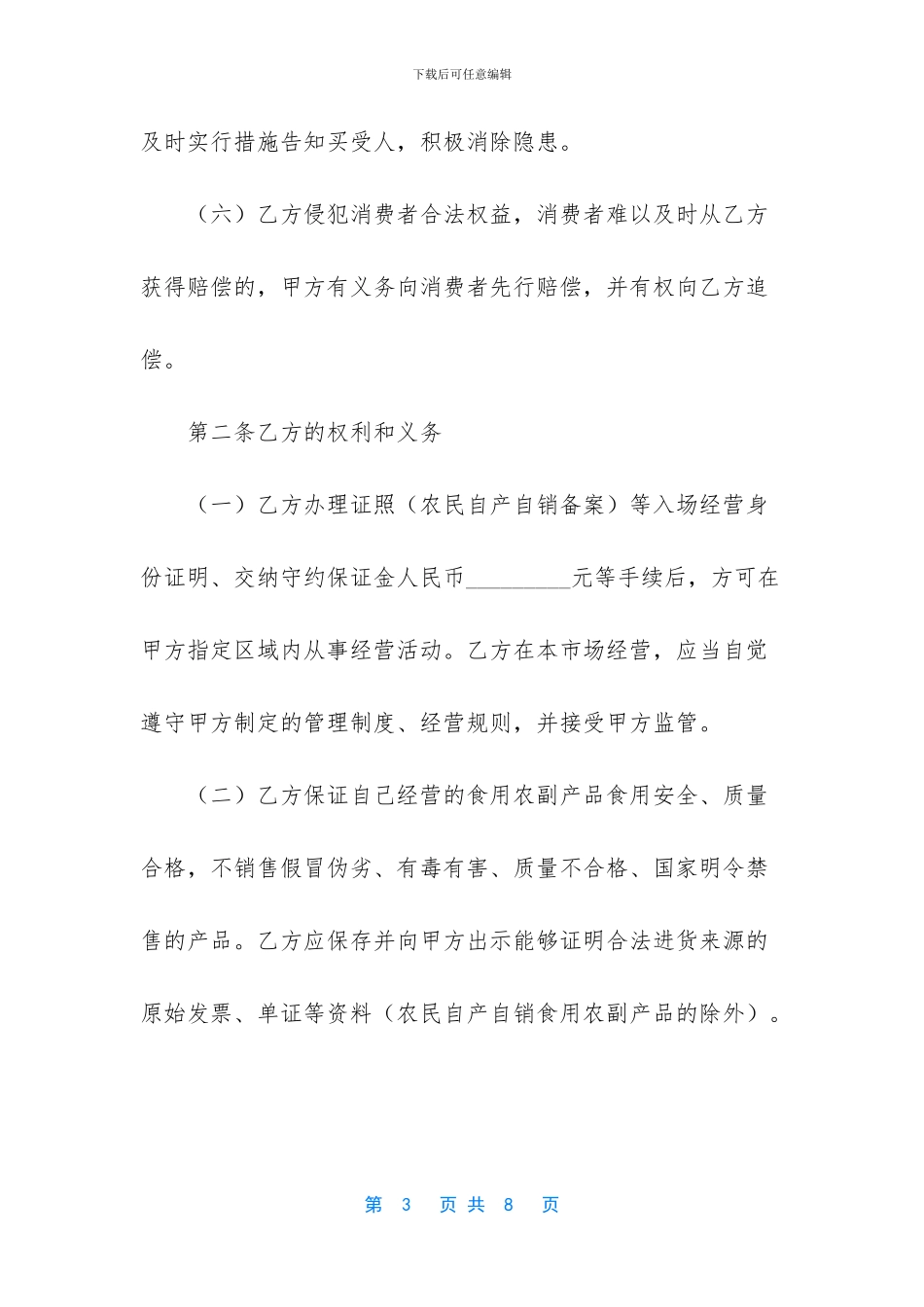 农副产品公司经营范围_第3页