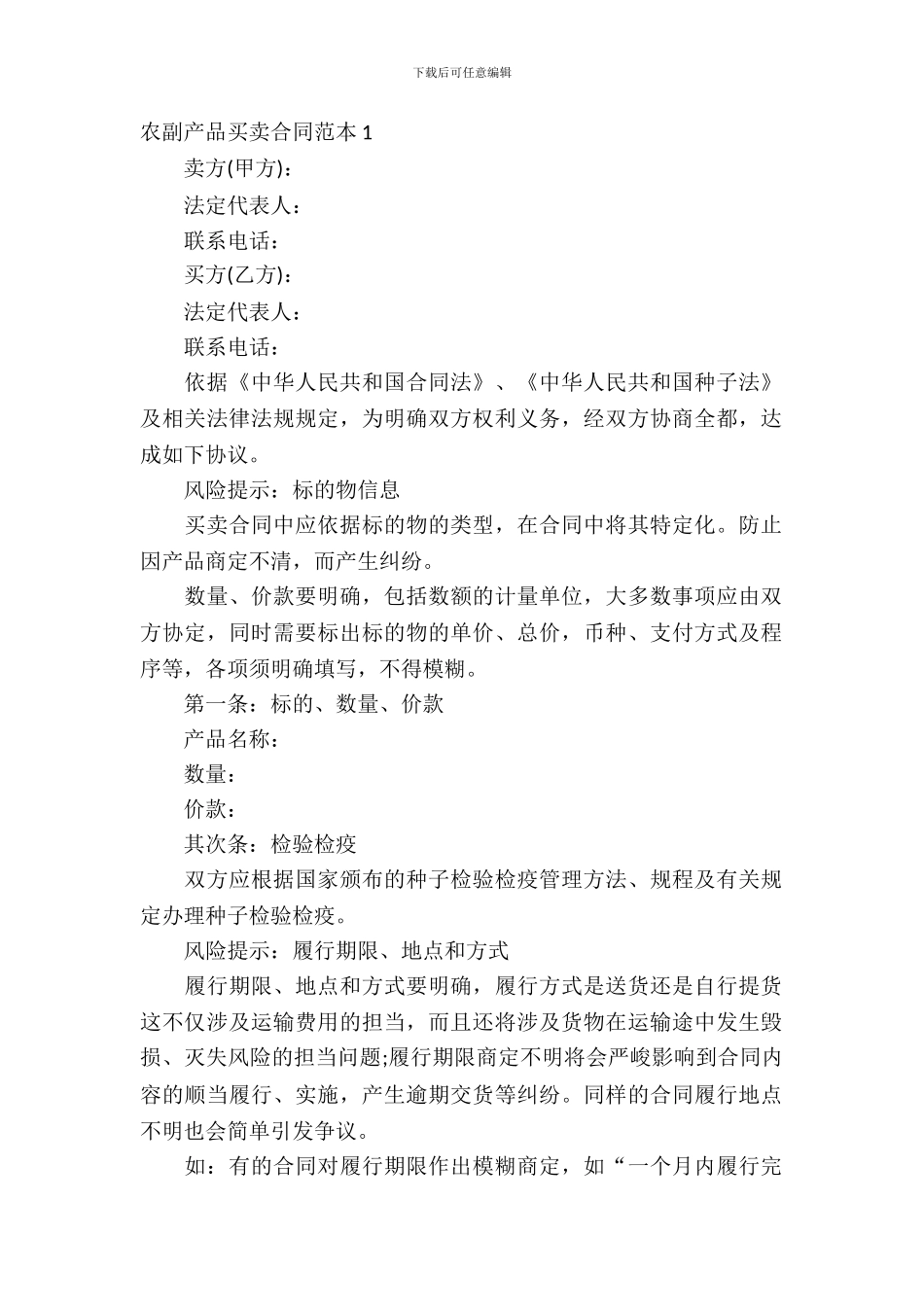 农副产品买卖合同范本6篇_第2页