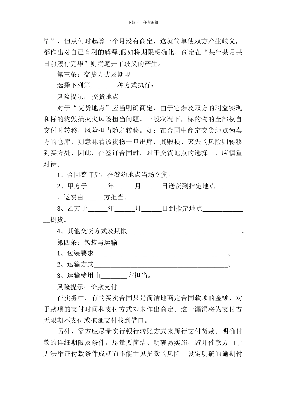 农副产品买卖合同范本6篇_第3页