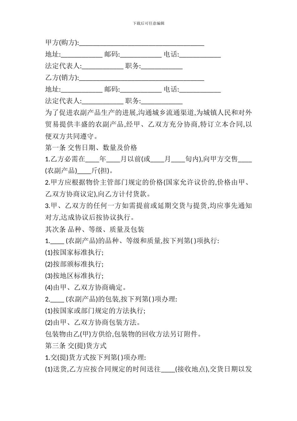 农副产品购买合同简洁范本_第2页