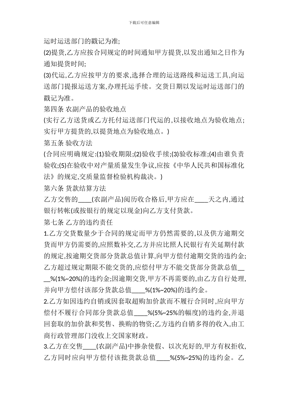 农副产品购买合同简洁范本_第3页