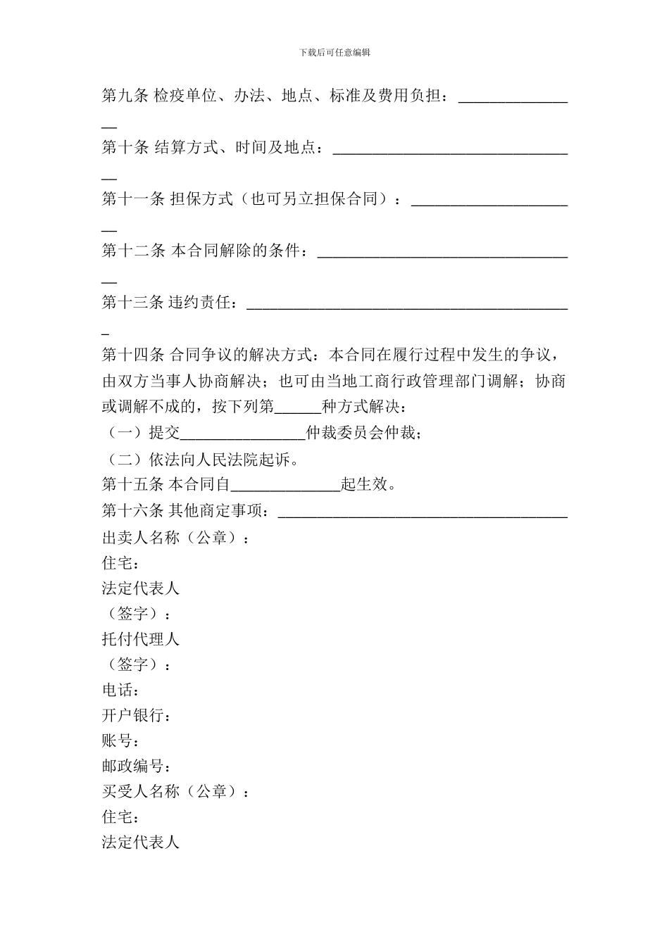 农副产品购买合同模板_第3页