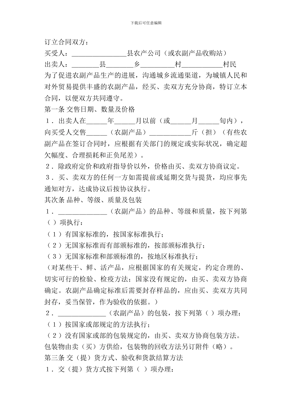 农副产品购买合同样本_第2页